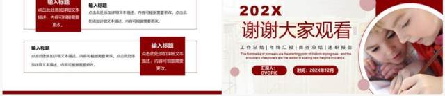 红色简约商务风学校年终总结PPT通用模板 红色简约商务风学校年终总结PPT通用模板