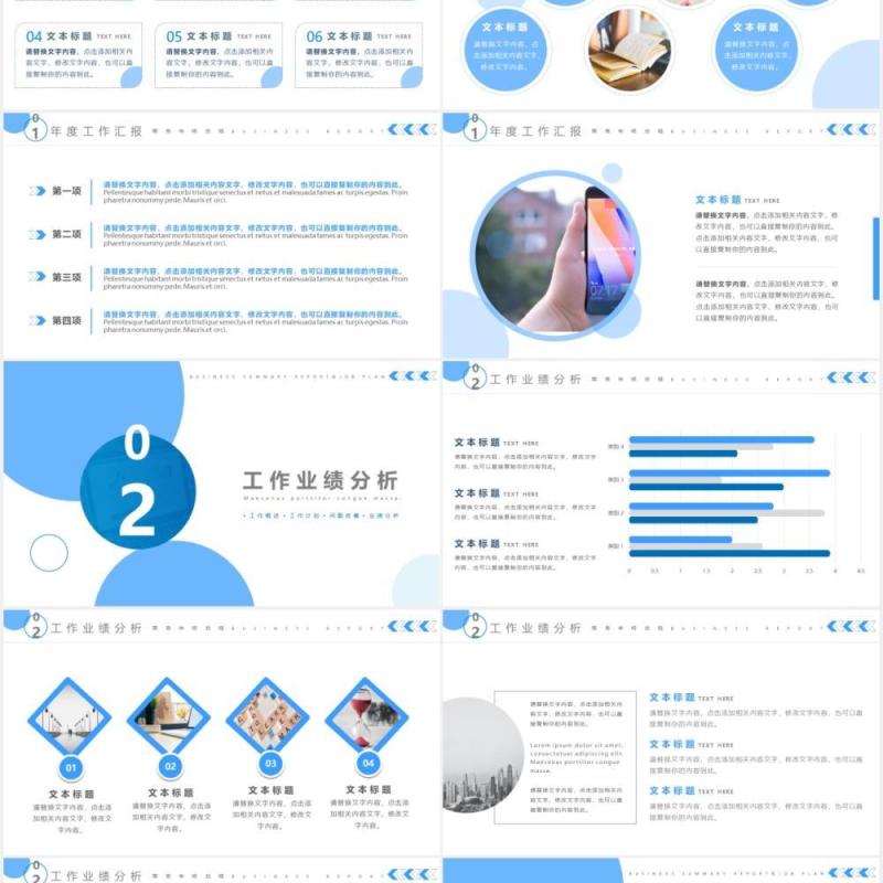 蓝色商务风公司个人年终总结暨工作计划报告PPT模板