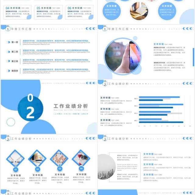蓝色商务风公司个人年终总结暨工作计划报告PPT模板