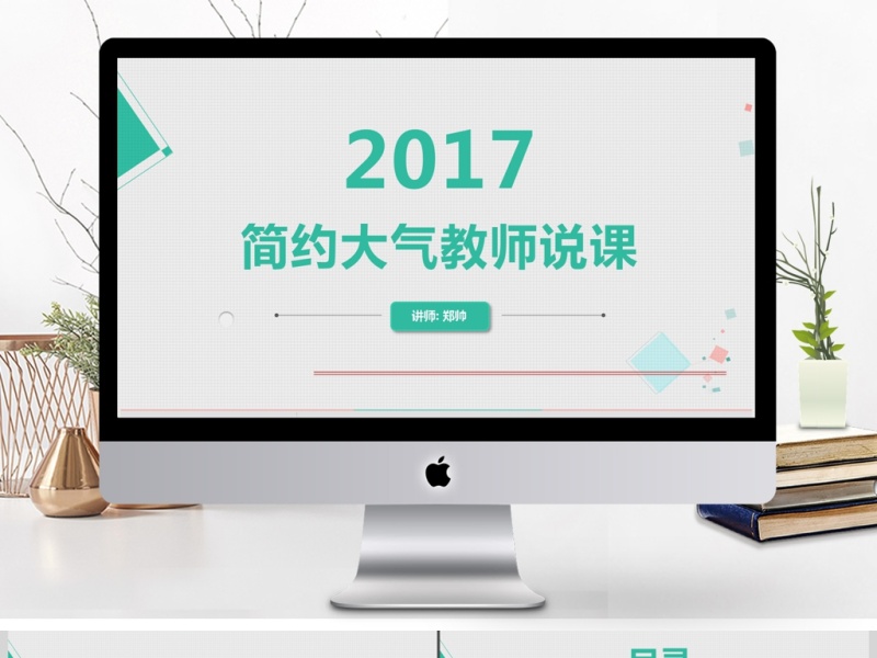 2017简约大气商务通用PPT模板