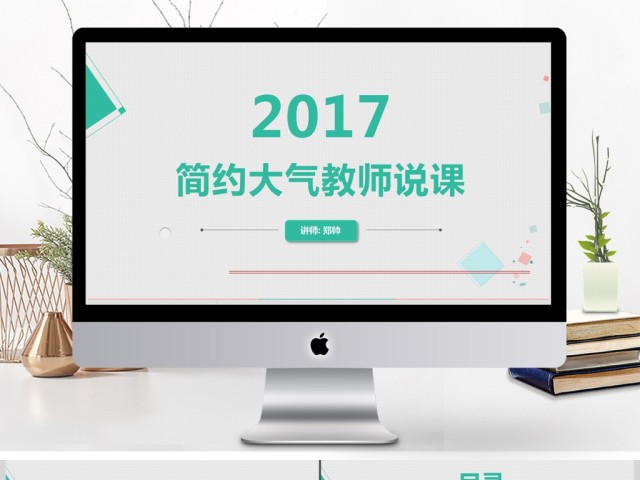 2017简约大气商务通用PPT模板