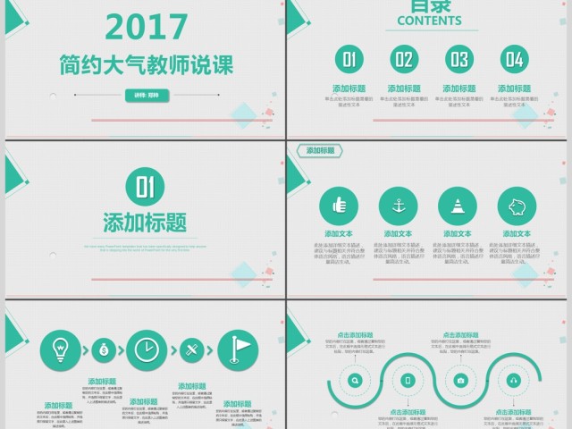 2017简约大气商务通用PPT模板 2017简约大气商务通用PPT模板