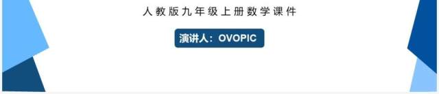 部编版九年级上册拱桥问题和运动中的抛物线PPT课件 部编版九年级上册拱桥问题和运动中的抛物线PPT课件