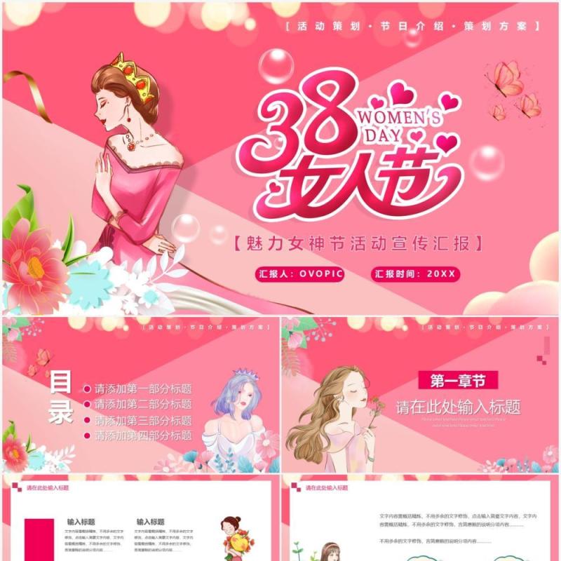 粉色卡通风魅力女人3.8妇女节活动宣传PPT模板