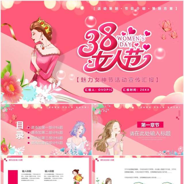 粉色卡通风魅力女人3.8妇女节活动宣传PPT模板