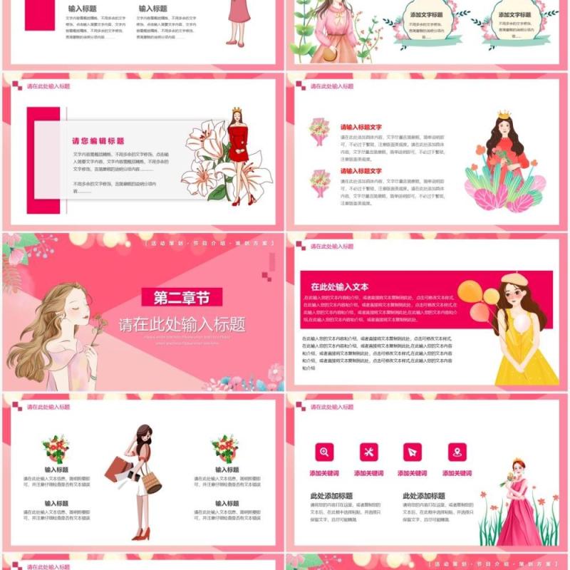 粉色卡通风魅力女人3.8妇女节活动宣传PPT模板