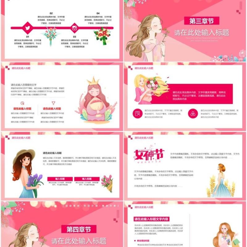 粉色卡通风魅力女人3.8妇女节活动宣传PPT模板