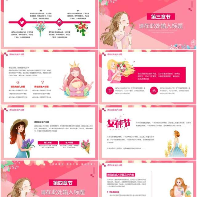 粉色卡通风魅力女人3.8妇女节活动宣传PPT模板 粉色卡通风魅力女人3.8妇女节活动宣传PPT模板