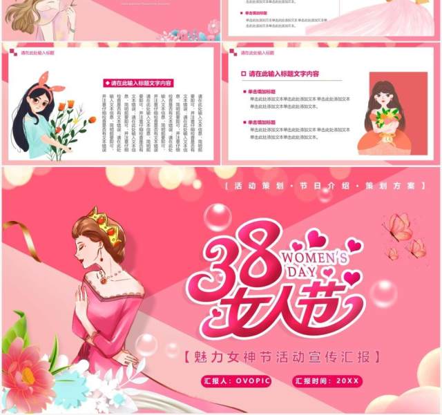 粉色卡通风魅力女人3.8妇女节活动宣传PPT模板 粉色卡通风魅力女人3.8妇女节活动宣传PPT模板