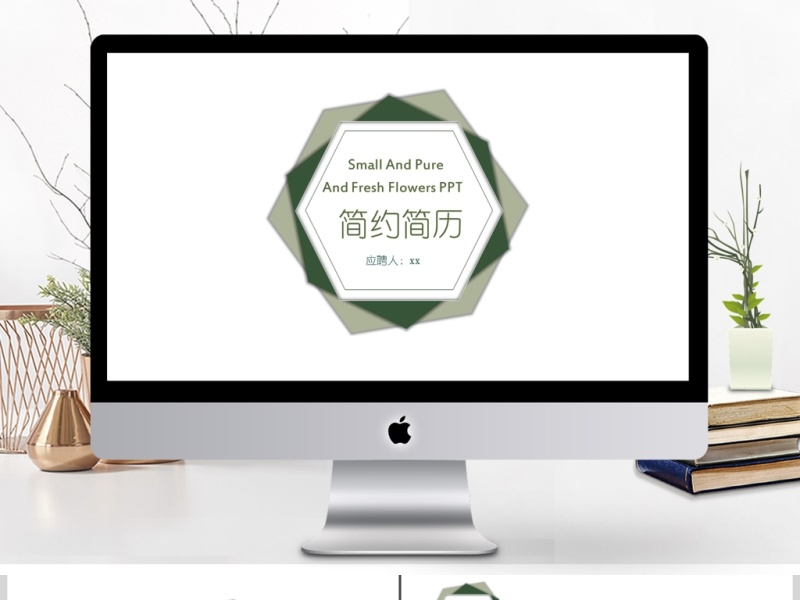 2019绿色简约个人简历PPT模板