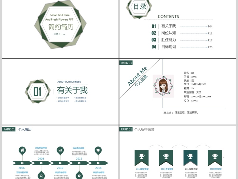 2019绿色简约个人简历PPT模板