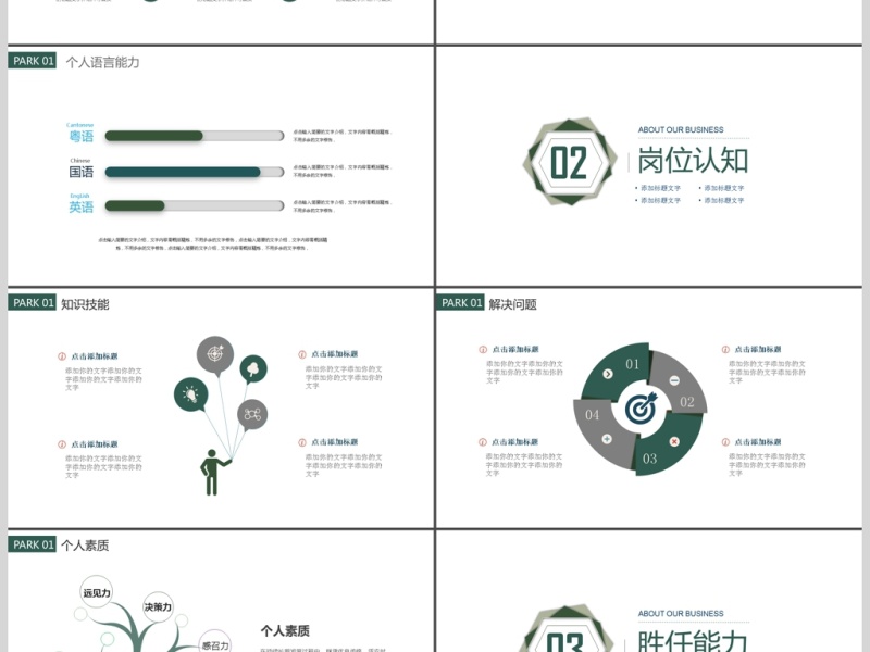 2019绿色简约个人简历PPT模板