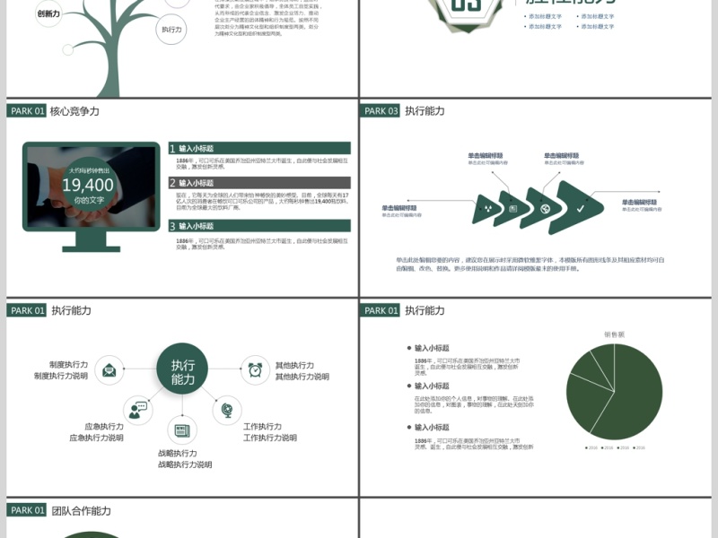 2019绿色简约个人简历PPT模板