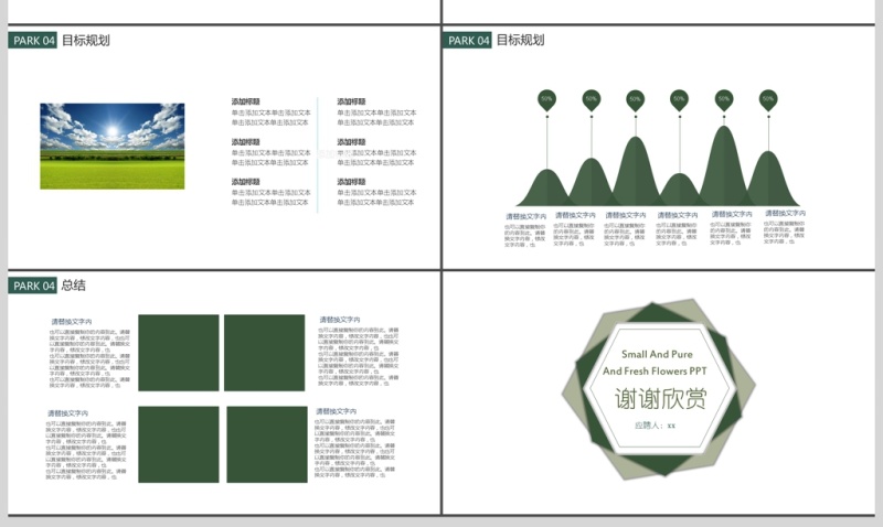 2019绿色简约个人简历PPT模板