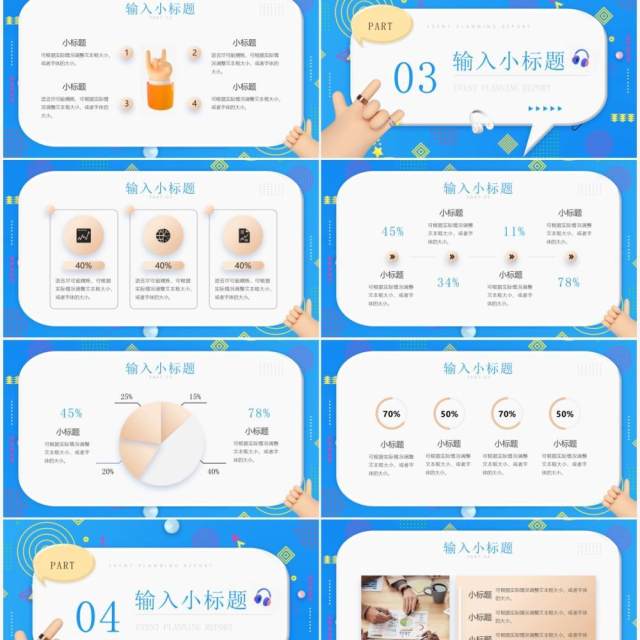 蓝色创意粘土风活动策划汇报PPT通用模板 蓝色创意粘土风活动策划汇报PPT通用模板