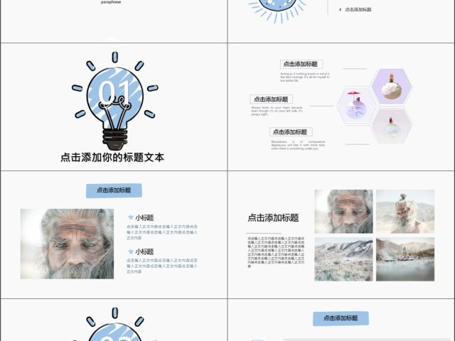 2019蓝色创意手绘创意灯泡简约高端商务通用PPT模板 2019蓝色创意手绘创意灯泡简约高端商务通用PPT模板