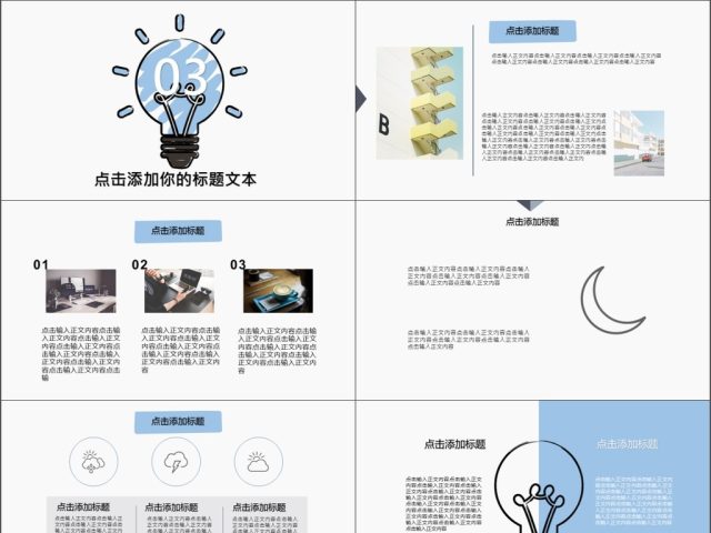 2019蓝色创意手绘创意灯泡简约高端商务通用PPT模板 2019蓝色创意手绘创意灯泡简约高端商务通用PPT模板