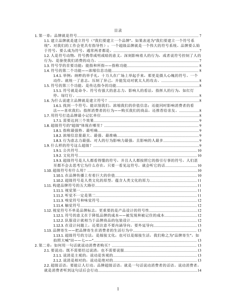 思维导图简洁超级符号XMind模板