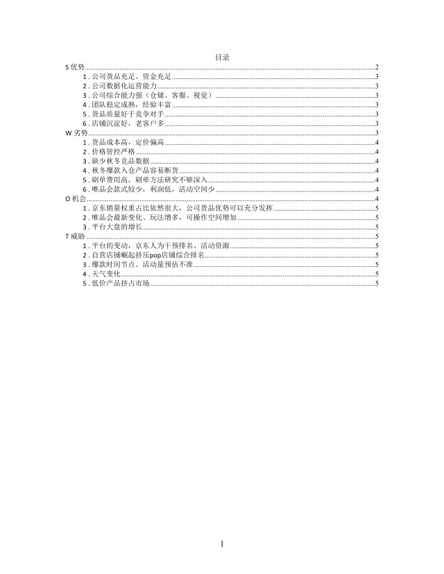 思维导图淘外SWOT分析XMind模板