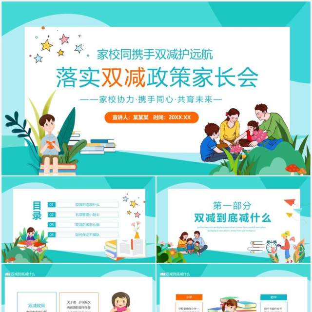 家校同携手双减护远航落实双减政策家长会动态PPT 家校同携手双减护远航落实双减政策家长会动态PPT