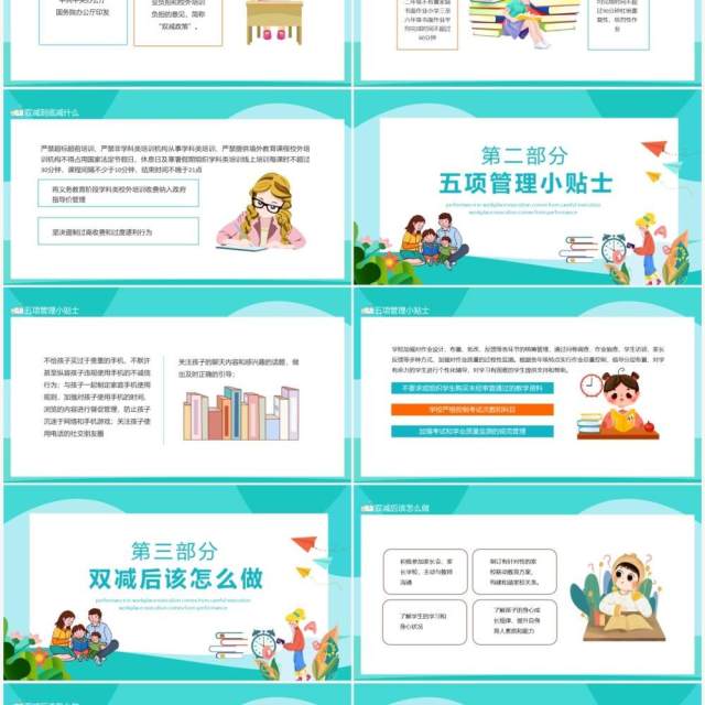 家校同携手双减护远航落实双减政策家长会动态PPT 家校同携手双减护远航落实双减政策家长会动态PPT