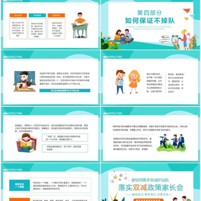 家校同携手双减护远航落实双减政策家长会动态PPT 家校同携手双减护远航落实双减政策家长会动态PPT