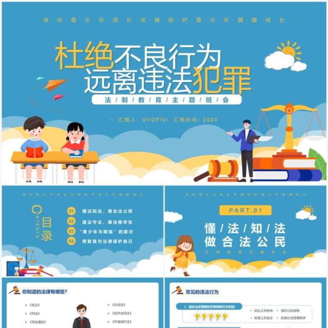蓝色杜绝不良行为远离违法犯罪PPT模板 蓝色杜绝不良行为远离违法犯罪PPT模板