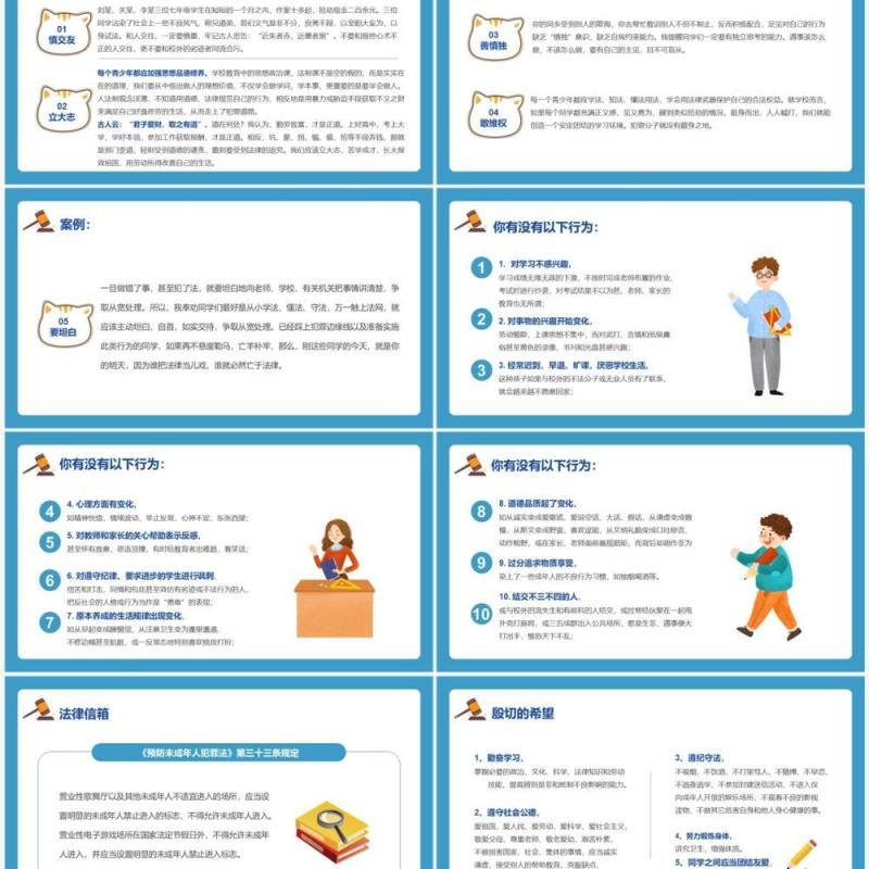 蓝色杜绝不良行为远离违法犯罪PPT模板