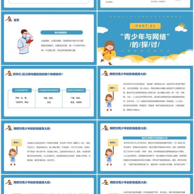 蓝色杜绝不良行为远离违法犯罪PPT模板 蓝色杜绝不良行为远离违法犯罪PPT模板
