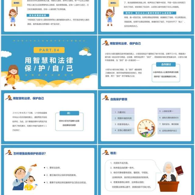 蓝色杜绝不良行为远离违法犯罪PPT模板 蓝色杜绝不良行为远离违法犯罪PPT模板