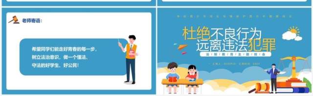 蓝色杜绝不良行为远离违法犯罪PPT模板 蓝色杜绝不良行为远离违法犯罪PPT模板