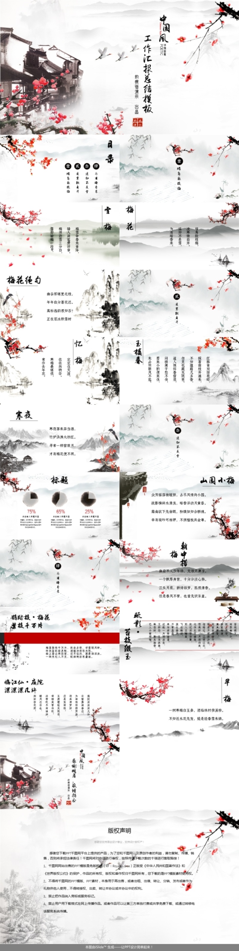 中国风工作汇报PPT模板