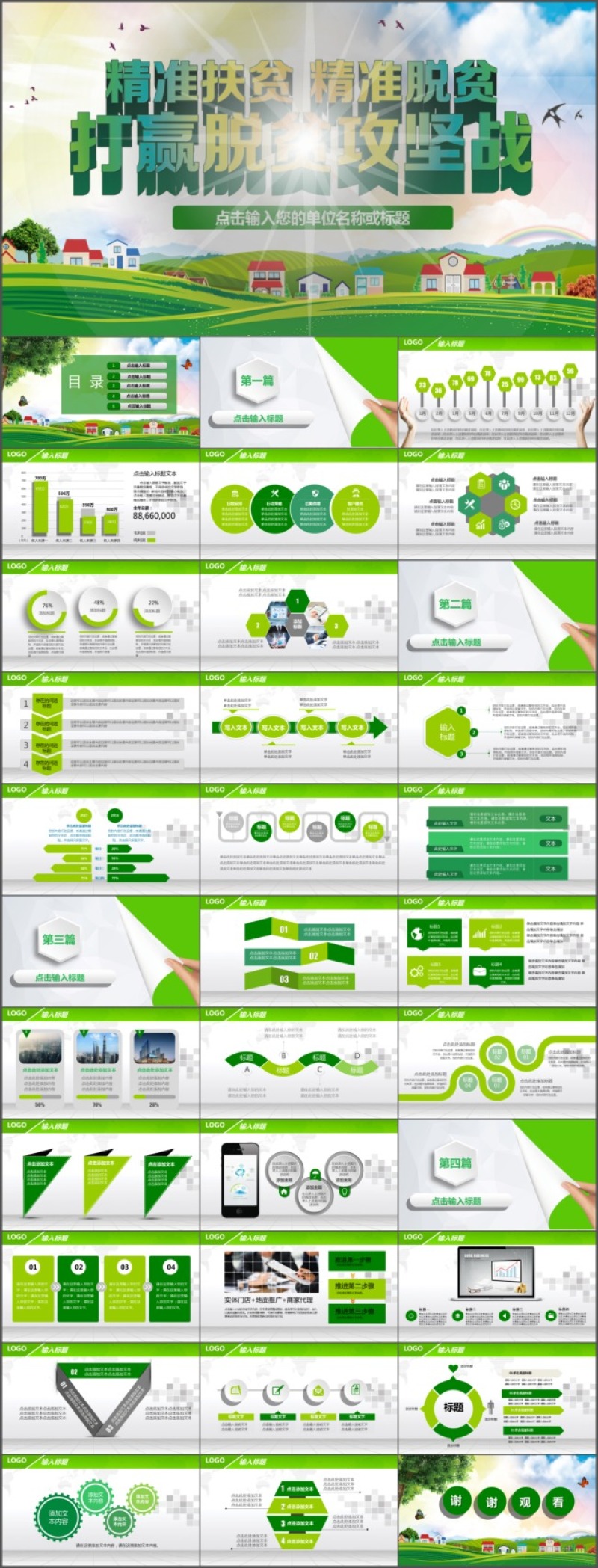 扶贫攻坚工作实施ppt