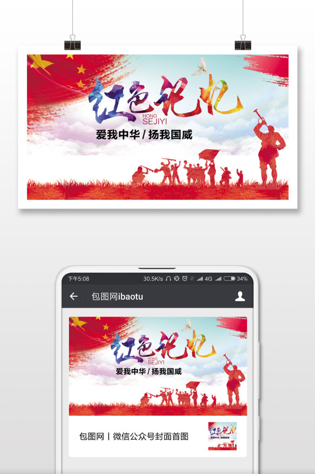 烈士纪念日中华英雄微信公众号首图 烈士纪念日中华英雄微信公众号首图