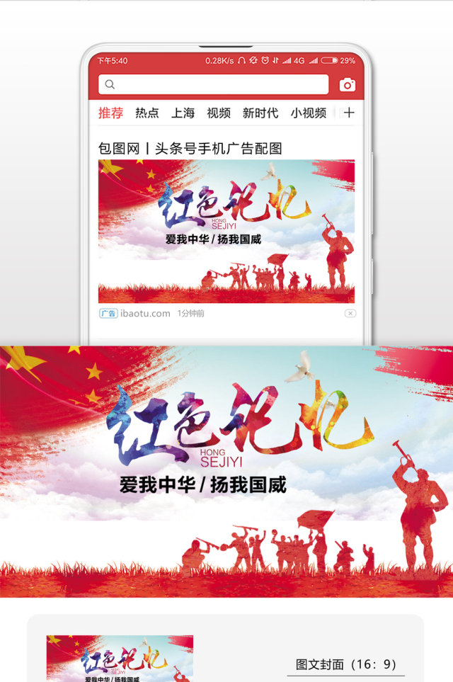 烈士纪念日中华英雄微信公众号首图 烈士纪念日中华英雄微信公众号首图