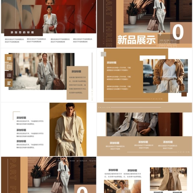 棕色杂志风秋季服装新品发布PPT模板 棕色杂志风秋季服装新品发布PPT模板