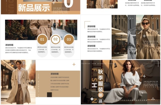 棕色杂志风秋季服装新品发布PPT模板 棕色杂志风秋季服装新品发布PPT模板