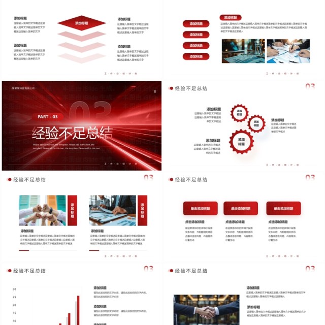 红色科技商务风工作总结汇报PPT模板