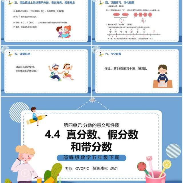 部编版五年级数学下册真分数假分数和带分数课件PPT模板 部编版五年级数学下册真分数假分数和带分数课件PPT模板