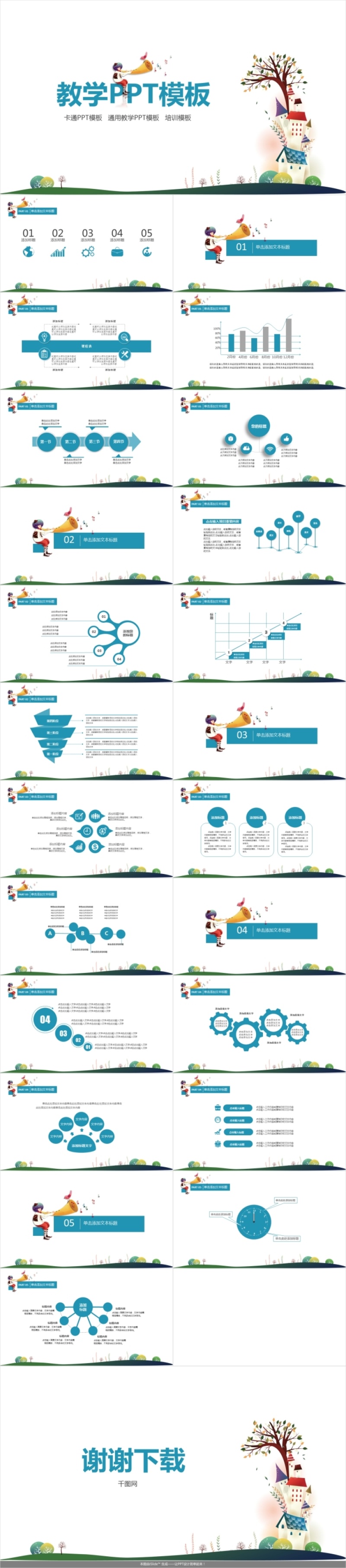 创意卡通课件PPT模板