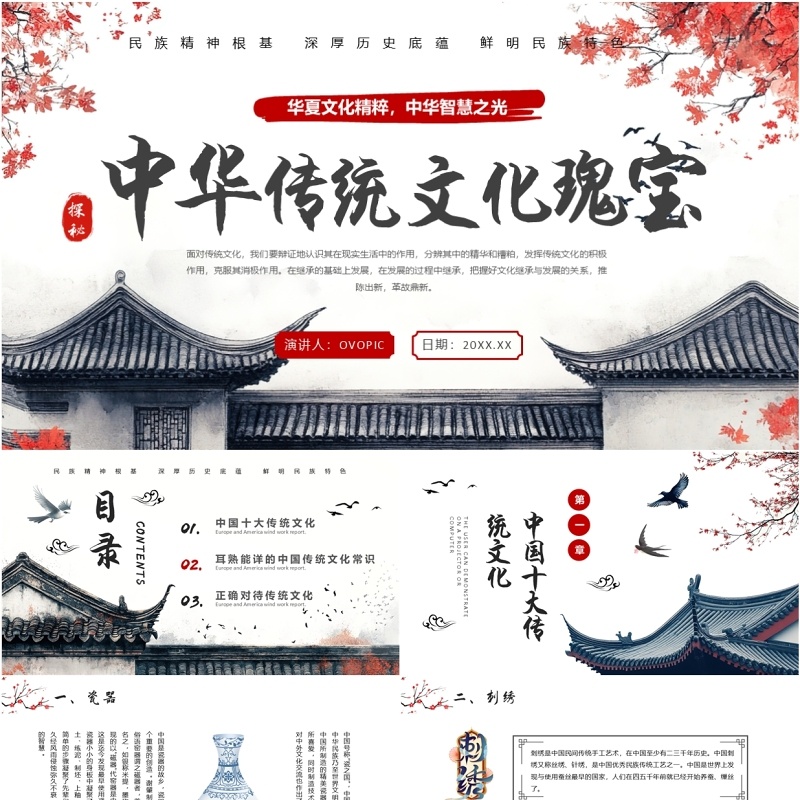 红色中国风中华传统文化瑰宝PPT模板