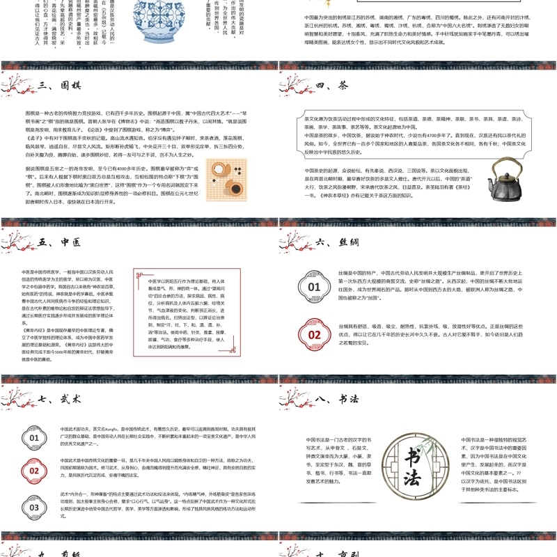 红色中国风中华传统文化瑰宝PPT模板