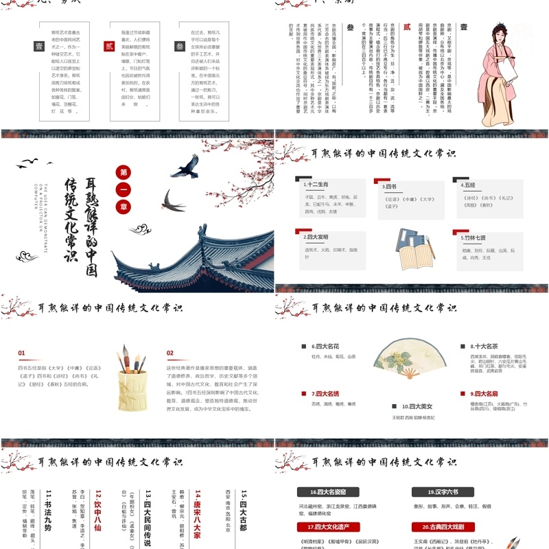 红色中国风中华传统文化瑰宝PPT模板