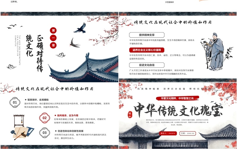 红色中国风中华传统文化瑰宝PPT模板