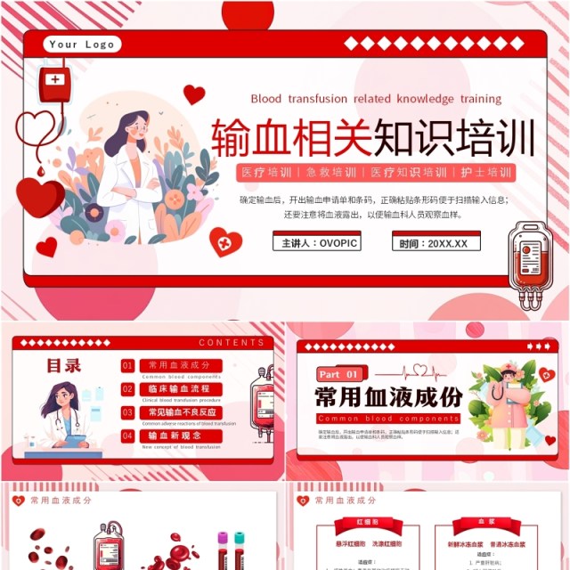 红色插画风输血相关知识培训ppt模板 红色插画风输血相关知识培训ppt模板