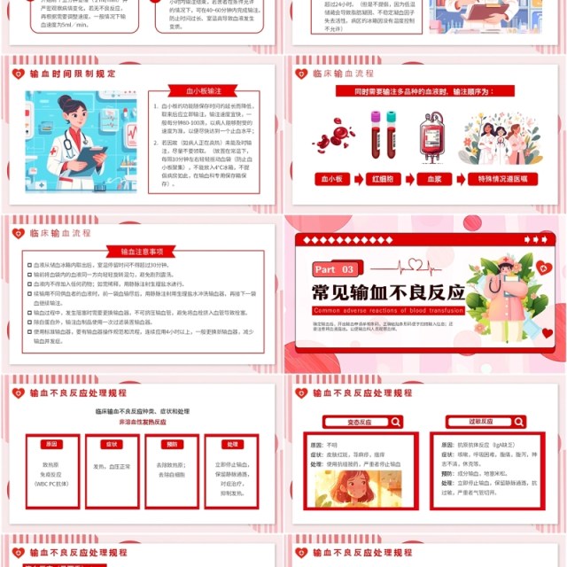 红色插画风输血相关知识培训ppt模板 红色插画风输血相关知识培训ppt模板