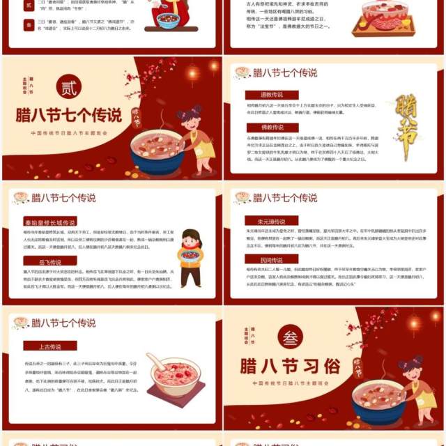 红色中国风中小学腊八节主题班会PPT模板 红色中国风中小学腊八节主题班会PPT模板