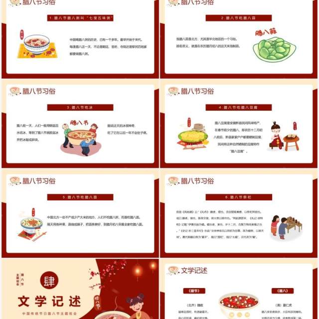 红色中国风中小学腊八节主题班会PPT模板 红色中国风中小学腊八节主题班会PPT模板