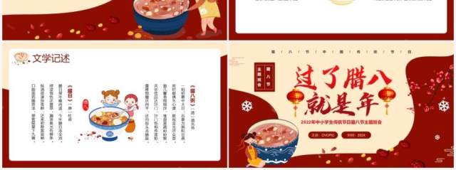 红色中国风中小学腊八节主题班会PPT模板 红色中国风中小学腊八节主题班会PPT模板