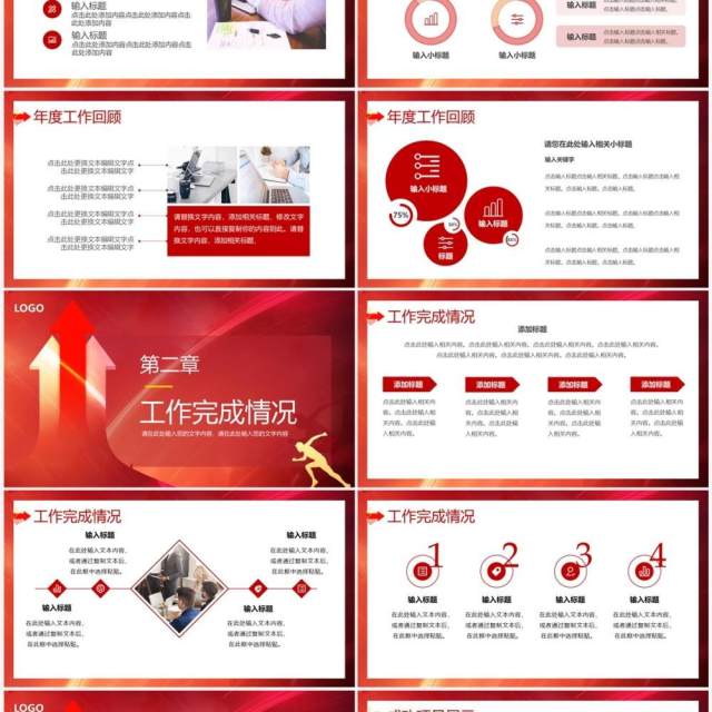 红色商务风年终业绩冲刺报告PPT模板